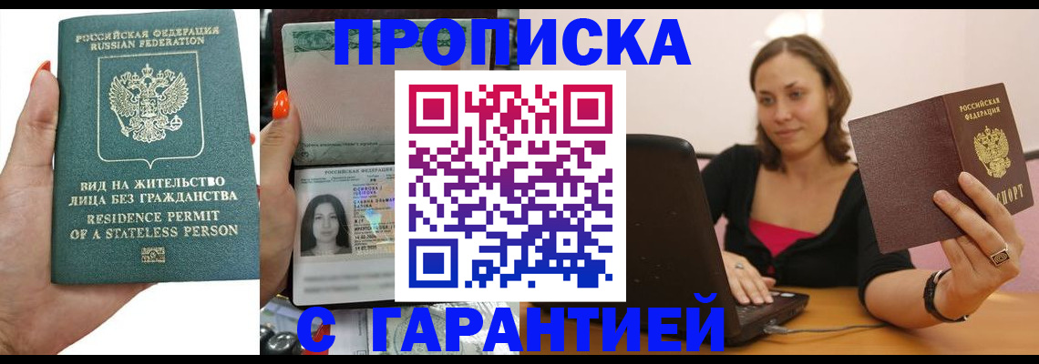 прописка гарантия в Рыбном