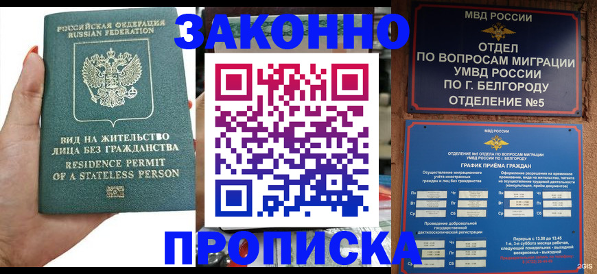 прописка для кредита в Рыбном