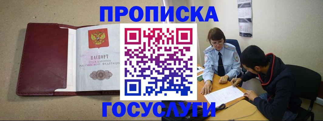 прописка для школы в Рыбном