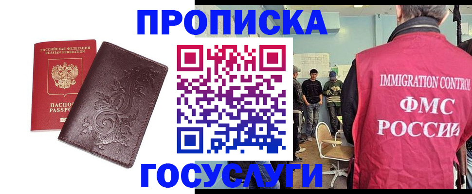 миграционный учет в Рыбном