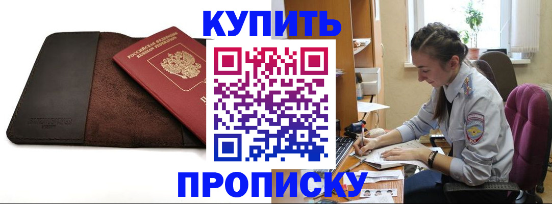 прописка паспорт в Рыбном
