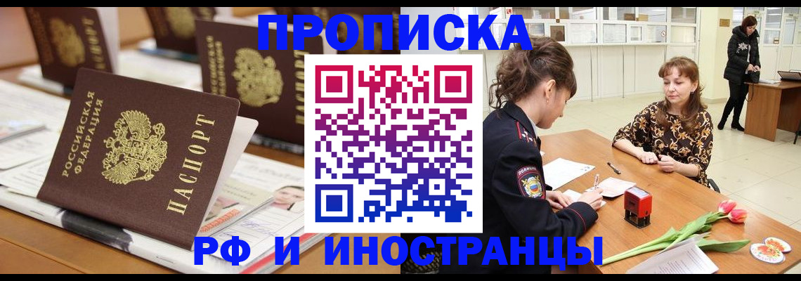 прописка 2025 в Рыбном